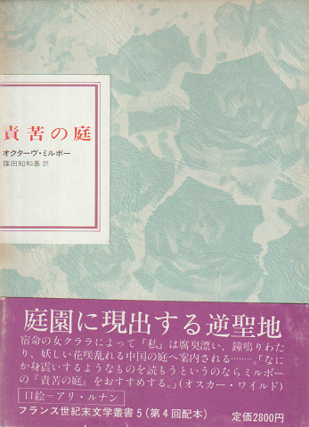 責苦の庭