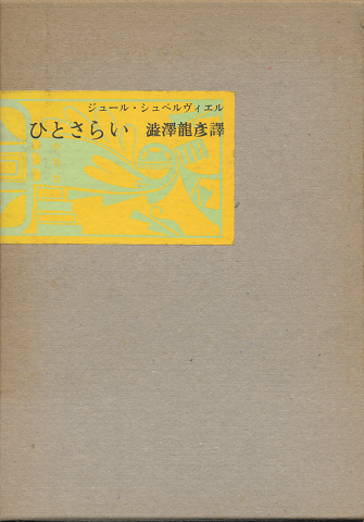 ひとさらい