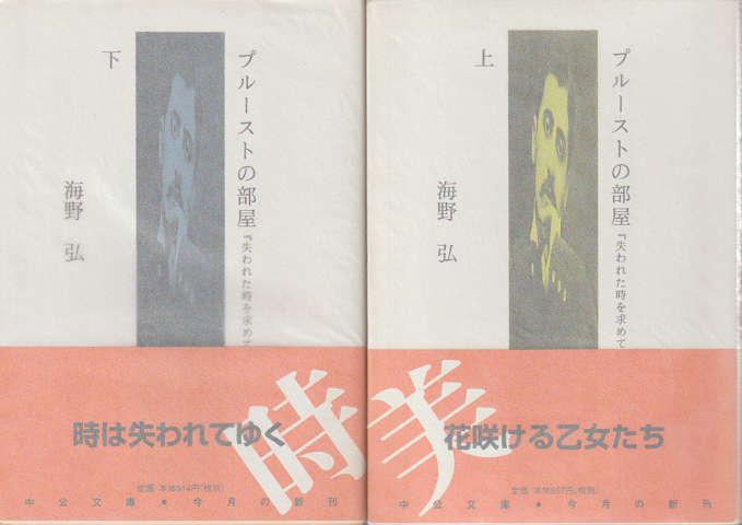 ブルートスの部屋『失われた時を求めて』を読む (上・下)