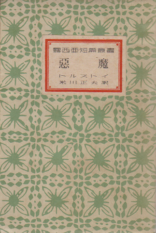悪魔