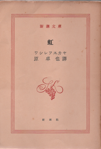 虹