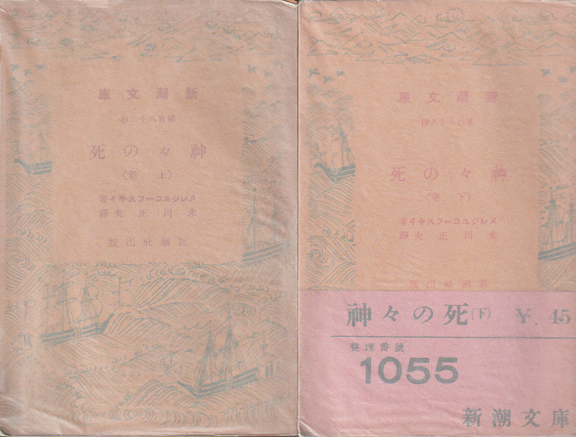 神々の死（上下巻）2冊セット