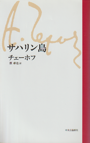 サハリン島