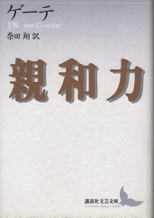 親和力