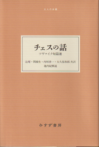 チェスの話