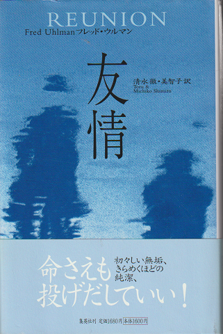 友情