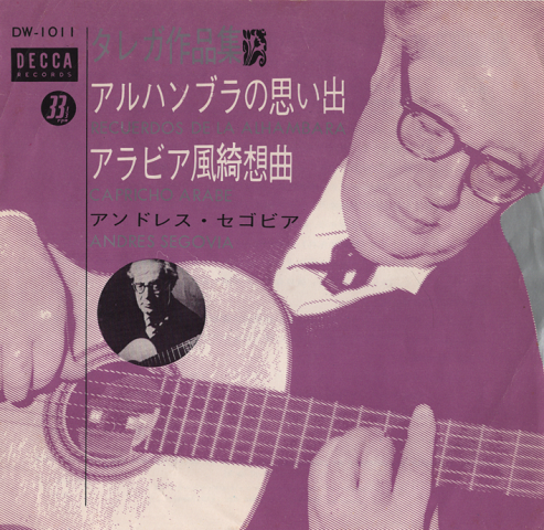 「EPレコード:アルハンブラの思い出/ターレガ作品集」