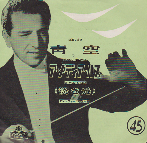 EPレコード:青空/ア・メディア・ルス(淡き光)