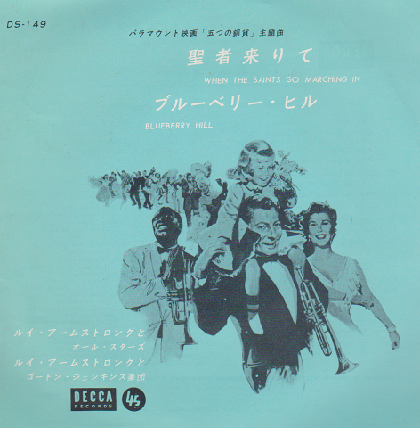 EPレコード:聖者来りて/ブルーベリー・ヒル
