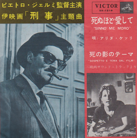 EPレコード:死ぬほど愛して/死の影のテーマ