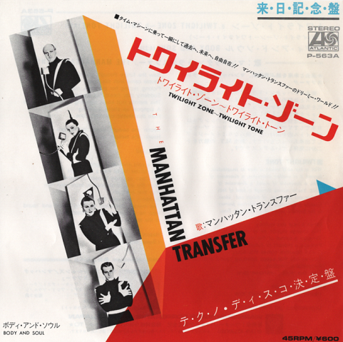 「EPレコード:トワイライト・ゾーン」