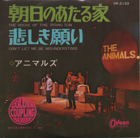 EPレコード: 朝日のあたる家