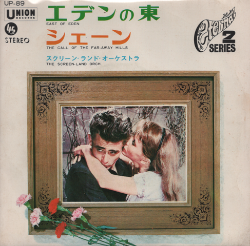 EPレコード: エデンの東