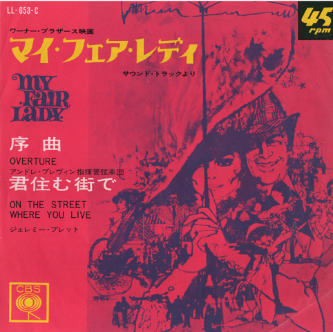 「EPレコード:序曲(ワーナー・ブラザーズ映画「マイ・フェア・レディ」サウンドトラックより)」