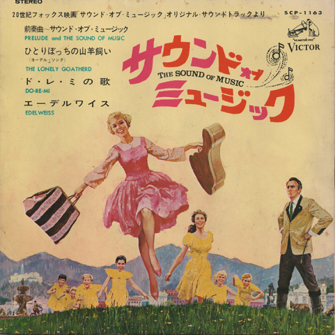 EPレコード サウンドオブミュージック ひとりぼっちの山羊飼い 「サウンド・オブ・ミュージック」オリジナルサウンドトラック