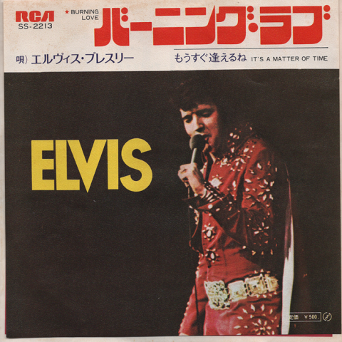 EPレコード: バーニング・ラブ