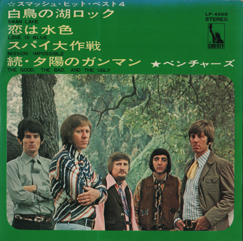EPレコード:スマッシュ・ヒット・ベスト4「白鳥の湖ロック/恋は水色」