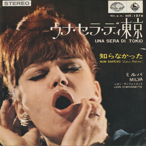 EPレコード:ウナ・セラ・ディ東京
