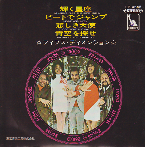 EPレコード:輝く星座/ビートでジャンプ