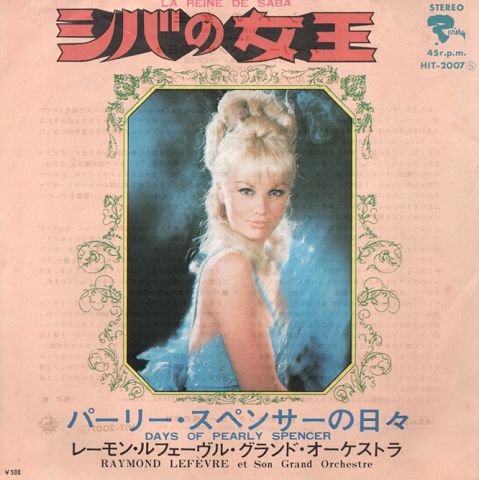 EPレコード:シバの女王