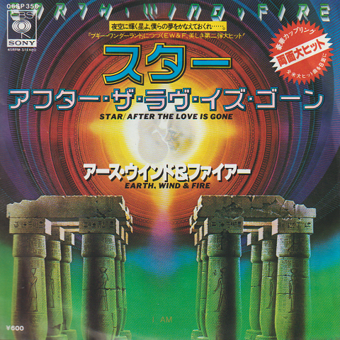 EPレコード:スター