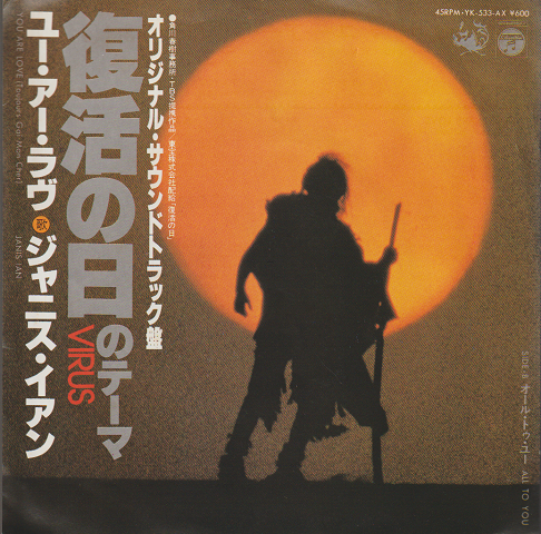 EPレコード:復活の日のテーマ ユー・アー・ラヴ