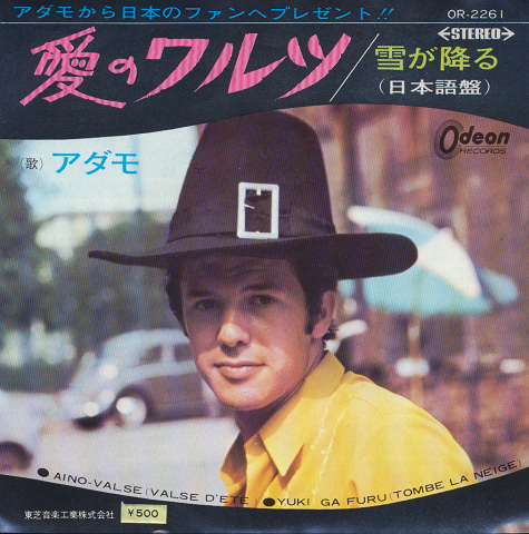 EPレコード:愛のワルツ(日本語盤)