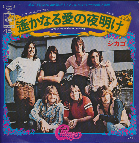 EPレコード:遥かなる愛の夜明け