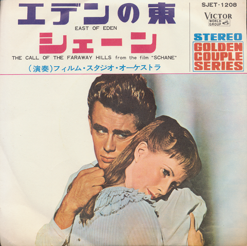 EPレコード:エデンの東