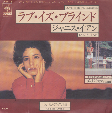 EPレコード:ラブ・イズ・ブラインド(恋は盲目)(TBS-TV系木曜ドラマ「グッドバイ・ママ」主題曲)