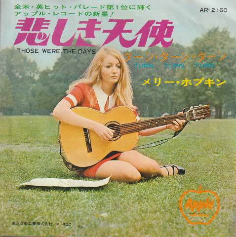 EPレコード:悲しき天使