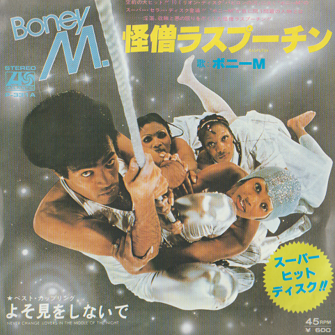 EPレコード:怪僧ラスプーチン