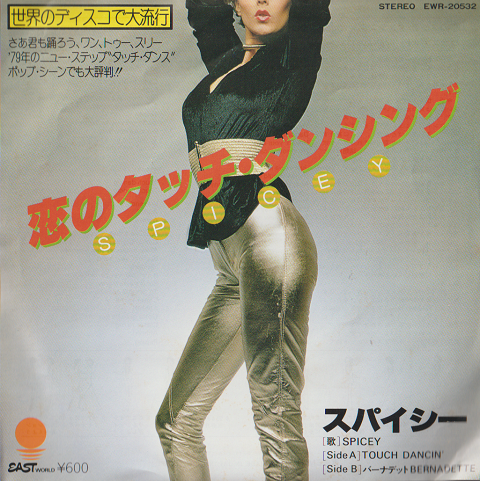 EPレコード:恋のタッチ・ダンシング