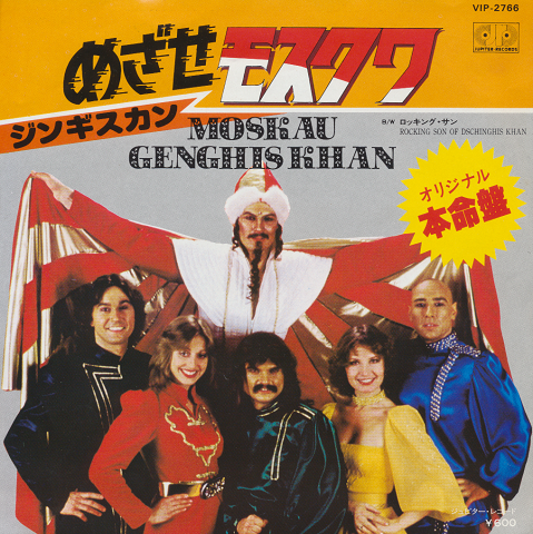 EPレコード:めざせモスクワ