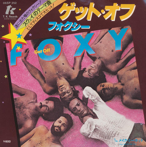EPレコード:ゲット・オフ