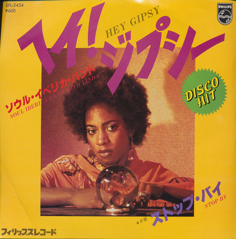 EPレコード:ヘイ!ジプシー