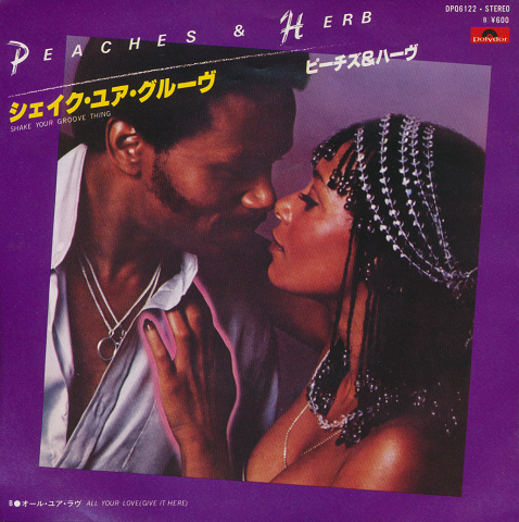 EPレコード:シェイク・ユア・グルーブ
