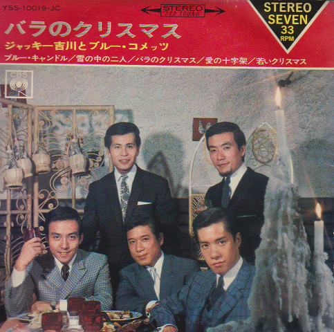 EPレコード「バラのクリスマス」