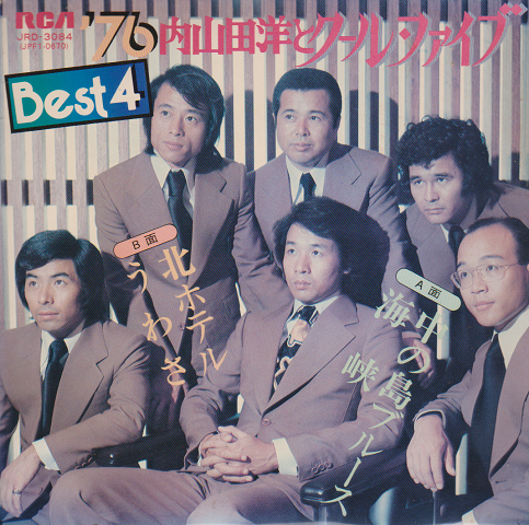 EPレコード「'76内山田洋とクール・ファイブBest4」