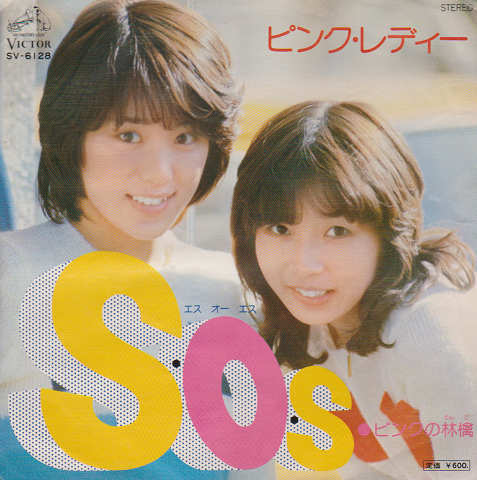 ＥＰレコード：Ｓ・Ｏ・Ｓ（エスオーエス）
