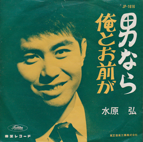 EPレコード:男なら/俺とお前が