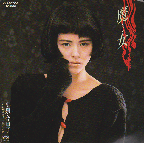 EPレコード:魔女