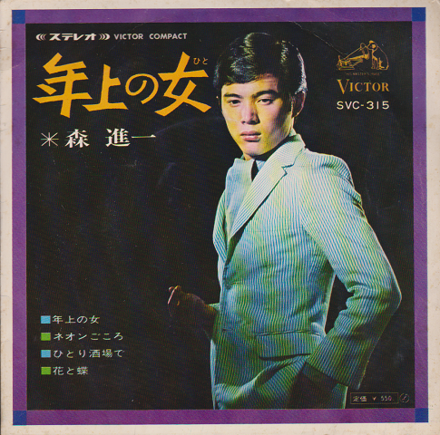 EPレコード:年上の女(ひと)