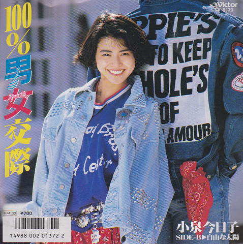 EPレコード:100%男女交際