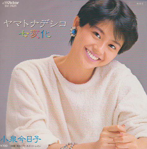 EPレコード：ヤマトナデシコ七変化