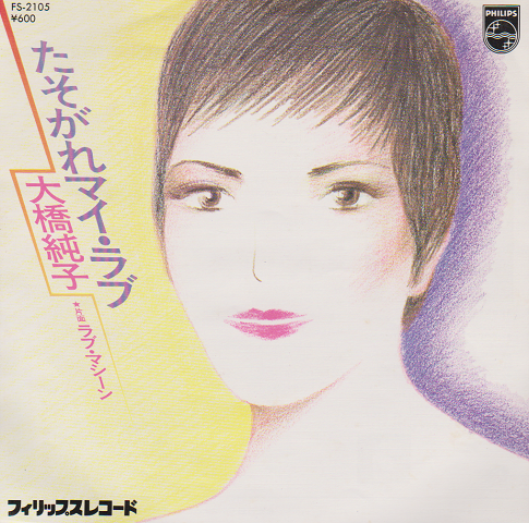 EPレコード:たそがれマイ・ラブ
