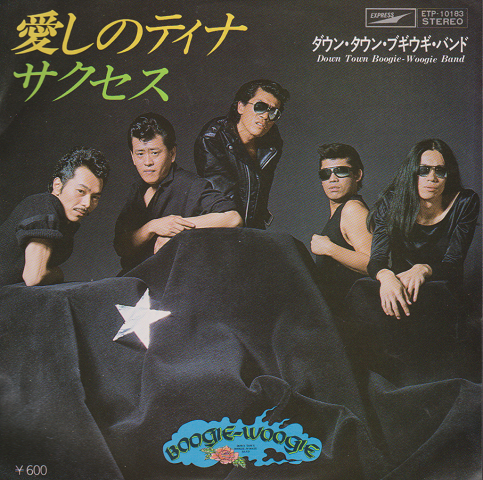 EPレコード:愛しのティナ サクセス