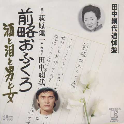 EPレコード:前略おふくろ