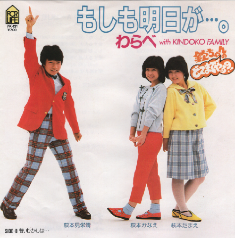「EPレコード:もしも明日が・・・。」