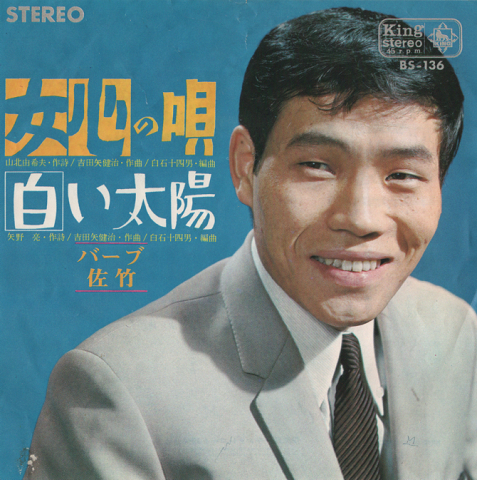 「EPレコード:女心の唄」